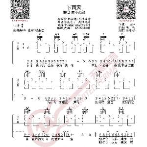下雨天 南拳妈妈 吉他谱_歌曲简谱