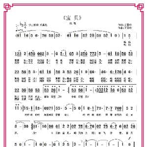 宝贝_歌曲简谱_词曲:王雪玲 王雪玲