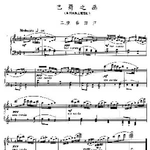 巴蜀之画 钢琴谱