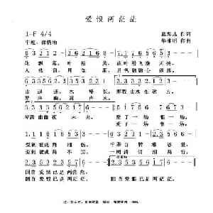 爱恨两茫茫_通俗唱法乐谱_词曲:蓝海儿 华维明