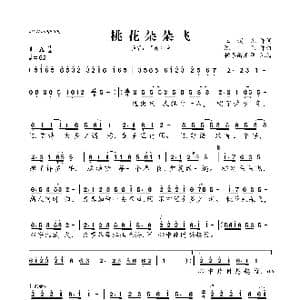 桃花朵朵飞_歌曲简谱_词曲:玉镯儿 陈伟