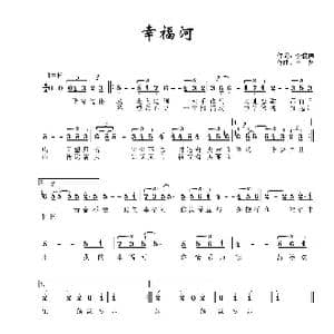 幸福河_歌谱投稿_词曲:李俊伟 王备