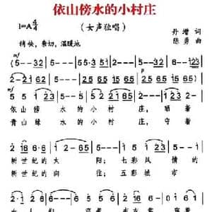 依山傍水的小村庄_民歌简谱_词曲:丹增 陈勇