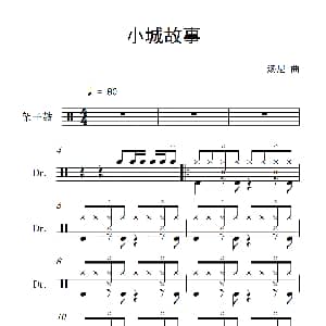 小城故事 架子鼓谱 汤尼