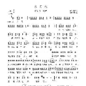 水月亮_歌曲简谱_词曲:梁爱科 蒋才胜