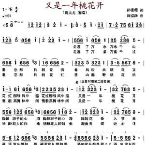 又是一年桃花开_歌谱投稿_词曲:郝珊珊 肖绍静