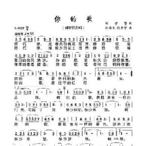 你的歌_民歌简谱_词曲:刘贵贤 张伟东 刘贵贤