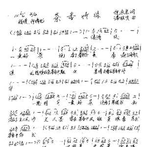 茶香情缘_歌谱投稿_词曲:倪永东 潘桂贤