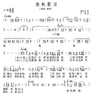 旗帜飘扬_民歌简谱_词曲:贺东久 印青