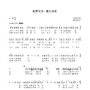 我愿化作一根红丝线_歌曲简谱_词曲:庄小杰 朝乐蒙