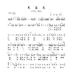 芙蓉花_歌曲简谱_词曲:巴山 天骄 维纳