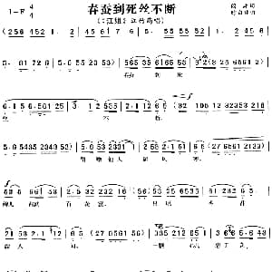 黄梅戏谱 | 春蚕到死丝不断 江姐 江姐唱段 阎肃 时白林