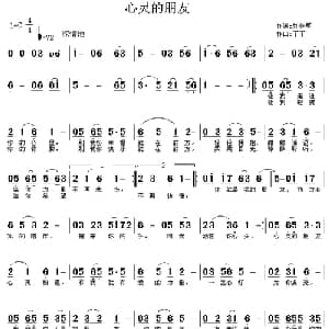 心灵的朋友_通俗唱法乐谱_词曲:刘美军 丁丁