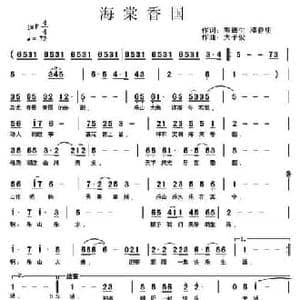 海棠香国_民歌简谱_词曲:邓春明 陈德生 天子俊