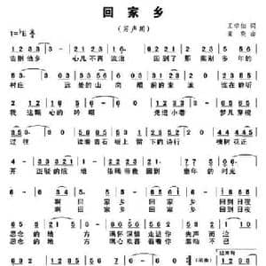 回家乡_民歌简谱_词曲:王学佃 董晓