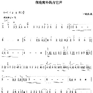 二胡谱 | 夜晚窗外的吉它声 王莉莉
