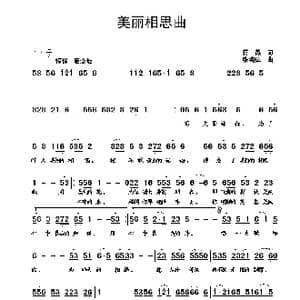 美丽相思曲_歌曲简谱_词曲:蒋燕 张纯位