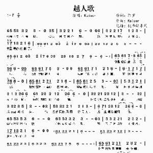 越人歌_歌曲简谱_词曲:阿罗 Kaiser