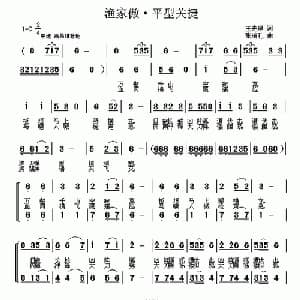 渔家傲 平型关捷_合唱歌谱_词曲:王先厚 张瑞孔