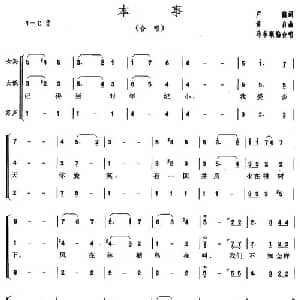 本事_合唱歌谱_词曲:卢前 黄自曲 马革顺改编合唱