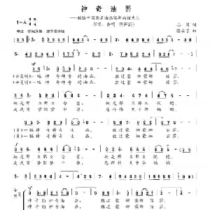 神奇油画_美声唱法乐谱_词曲:志同 陈安宁