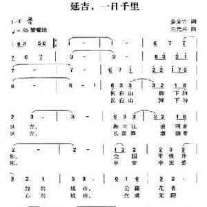 延吉,一日千里_民歌简谱_词曲:姜荣吉 王光兴
