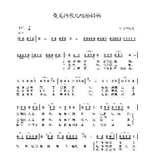 最美的歌儿唱给妈妈_歌谱投稿_词曲:蒋大为 蒋大为