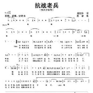 抗战老兵 _民歌简谱_词曲:屈松林 蔡谦