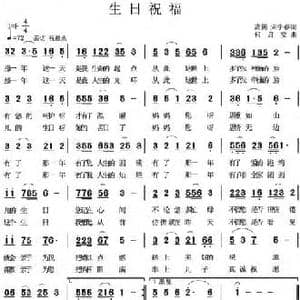 生日祝福_民歌简谱_词曲:高扬 宋宇春 何启安
