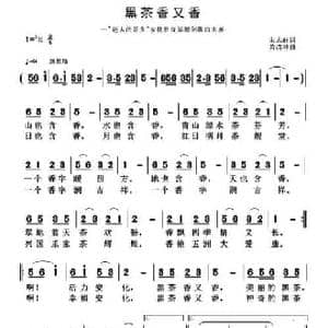 黑茶香又香_民歌简谱_词曲:朱志旺 黄清林