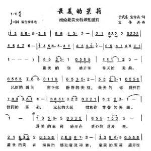 最美的茉莉_民歌简谱_词曲:于武东 宣传兵 宣传兵