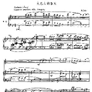 大巴山的春天 单簧管 钢琴伴奏 黄虎威