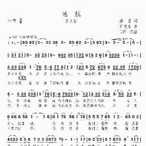 远航_歌曲简谱_词曲:廖勇 尹铁良