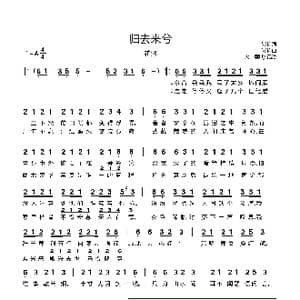 归去来兮_歌曲简谱_词曲:花粥 花粥