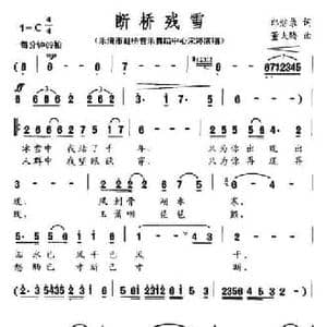 断桥残雪_民歌简谱_词曲:郎继录 董夫腾