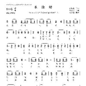 长涂好_歌曲简谱_词曲:任红举 陶思耀