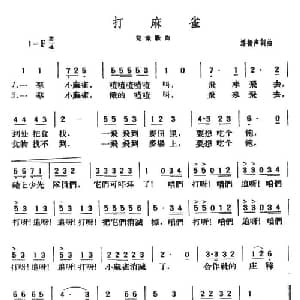 打麻雀_儿歌乐谱_词曲:潘振声 潘振声