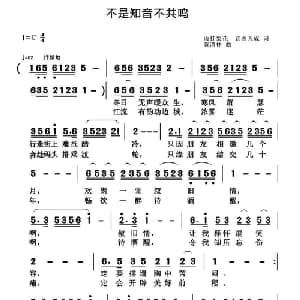 不是知音不共鸣_通俗唱法乐谱_词曲:雨打梨花 音画天成 黄清林