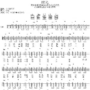 时光 吉他谱 许巍