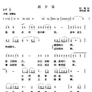 故乡情_歌谱投稿_词曲:晓城 仲伟诚