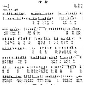 情歌_通俗唱法乐谱_词曲:张郁 邹兴淮