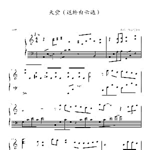 天堂 钢琴谱 光良作曲 弟调的华丽