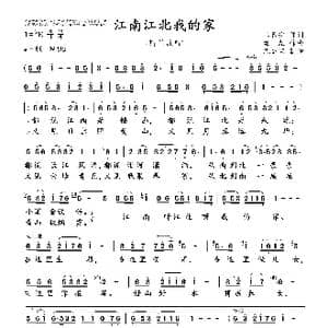 江南江北我的家_歌曲简谱_词曲:王长安 盘 龙