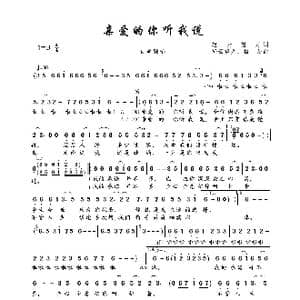 亲爱的你听我说_歌曲简谱_词曲:轻云望月 轻云望月 梅朵