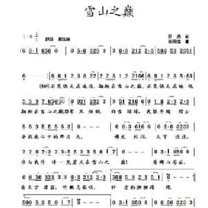 群山之巅_民歌简谱_词曲:蒋燕 张纯位