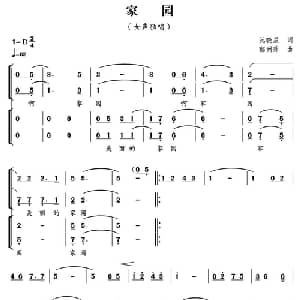 家园_合唱歌谱_词曲:阮晓星 郁洲萍