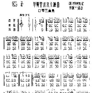 口琴谱 | 单簧管波尔卡舞曲 三重奏 捷 普鲁修斯卡去 黄毓千改编