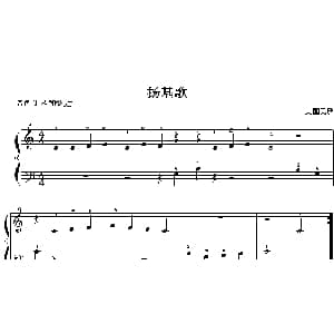 电子琴谱 | 扬基歌