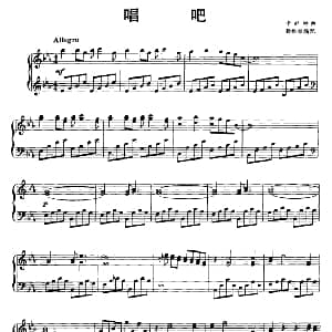 唱吧 钢琴谱 卡彭特曲 孙维权