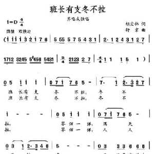 班长有支冬不拉_民歌简谱_词曲:胡宏伟 舒京
